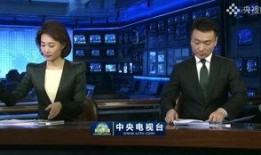 cctv13在线直播观看正在直播直播,聚焦时事热点，洞察社会脉动