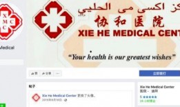 协和医院今日爆料电话,揭露医疗行业内部惊人内幕