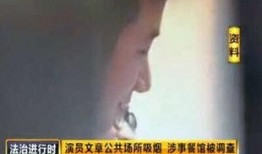安静公主被爆料抽烟视频