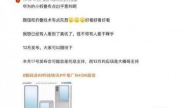 华为近期爆料有哪些新闻,多款新机及技术创新引关注