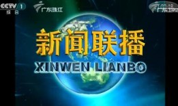广东新闻频道在线观看