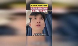 老公对不起手机在线观看,手机背后的情感纠葛