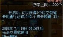dnf大天域最新爆料消息,神秘领域开启，玩家体验升级