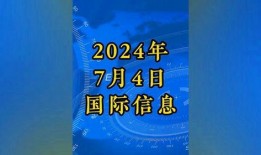 爆料国际焦点新闻事件,最新焦点新闻事件深度解析