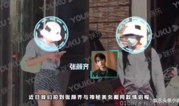 选手恋情被扒的爆料视频,恋情曝光！选手感情生活引发热议