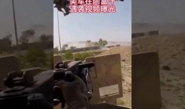 美军爆料最新消息视频,揭秘关键情报与战略动向