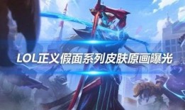 永恩皮肤爆料最新,神秘元素融入，视觉盛宴即将开启！