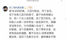刘二狗的最新爆料