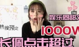 爆料娱乐圈文女主,女主的逆袭之路