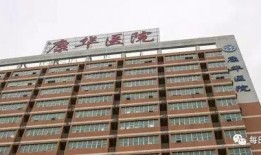 蚌埠康华医院最新爆料,揭秘医院内部惊人真相！
