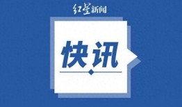 新闻爆料平台澎湃