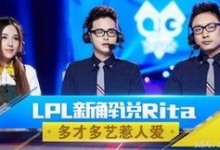 lpl官方解说爆料最新,揭秘新赛季战队布局与选手动向